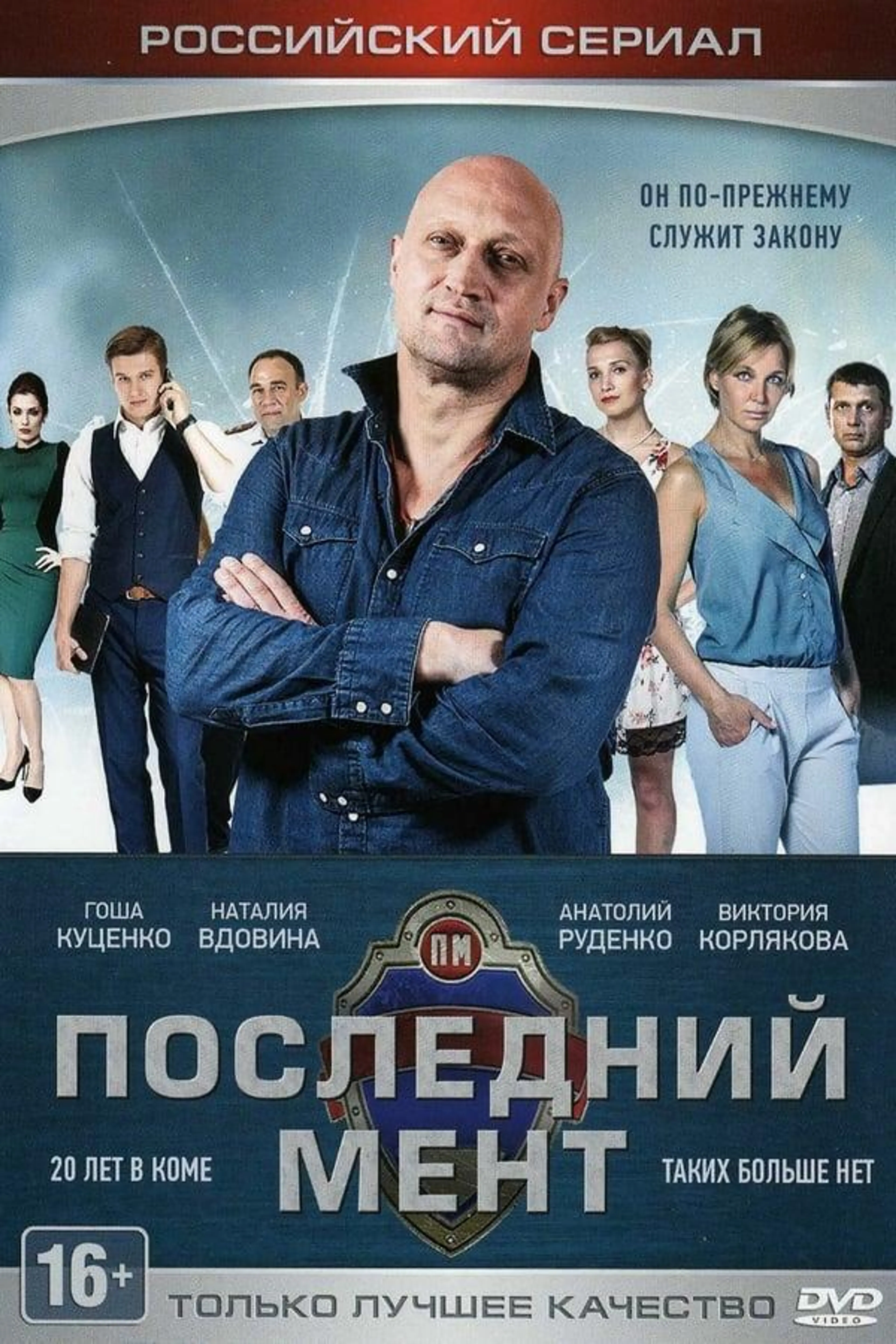 Последний мент Season 3