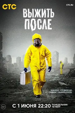 The Day After Season 3