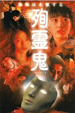 Junreiki