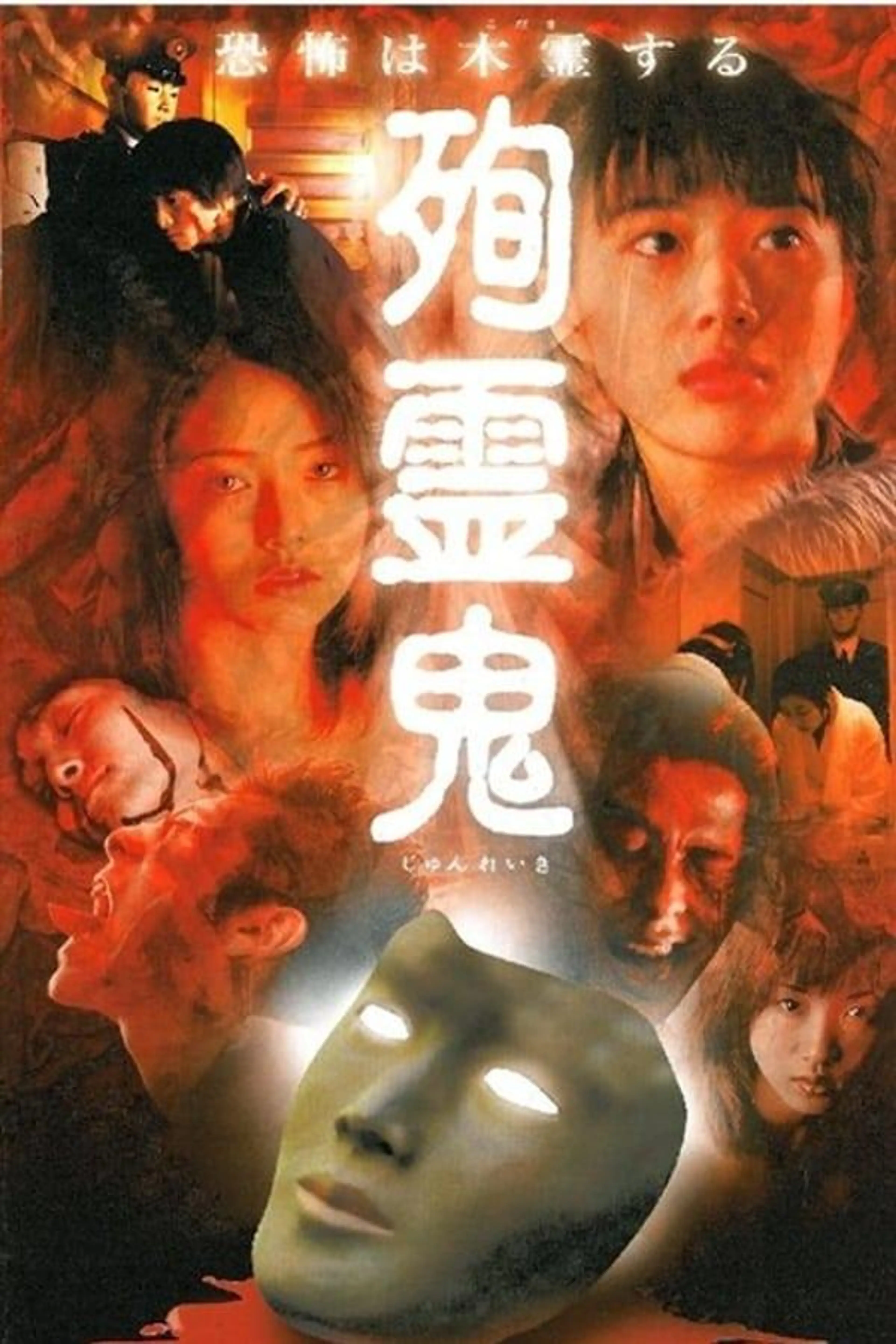 Junreiki