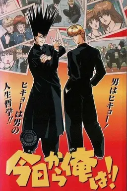From Today, It's My Turn!! Season 1