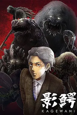 Kagewani Kagewani: Act 2