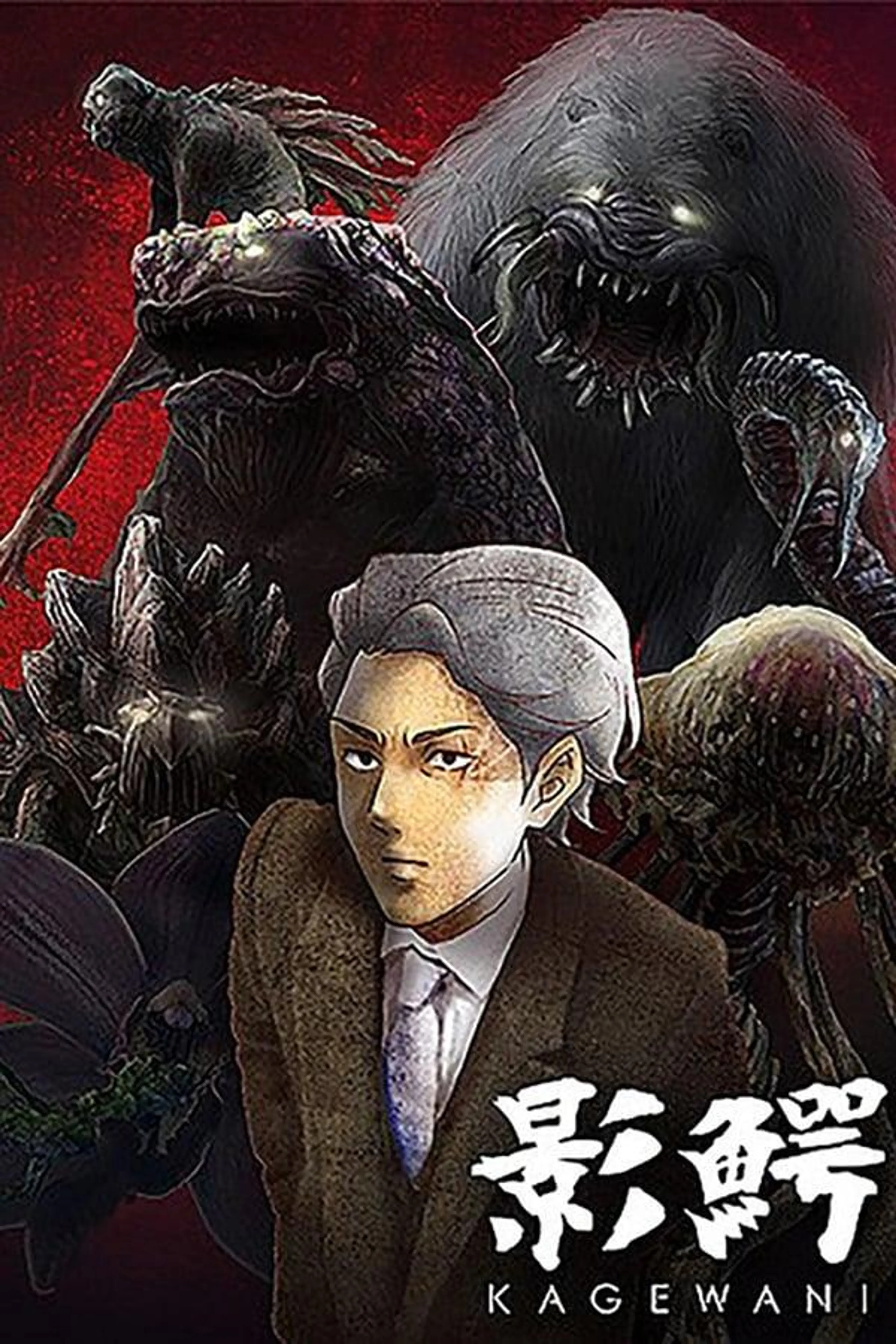 Kagewani Kagewani: Act 2