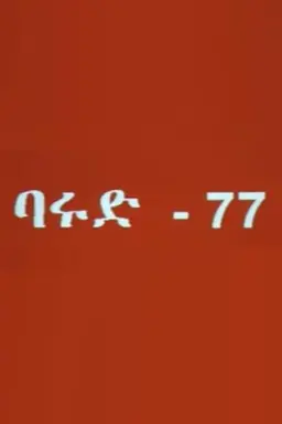 Gunpowder 77