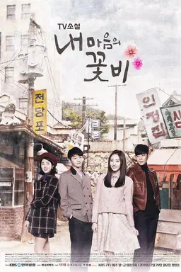 My Mind's Flower Rain Season 1