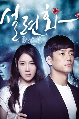 Snow Lotus Season 1