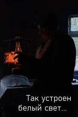 That's the Way This White World Works...