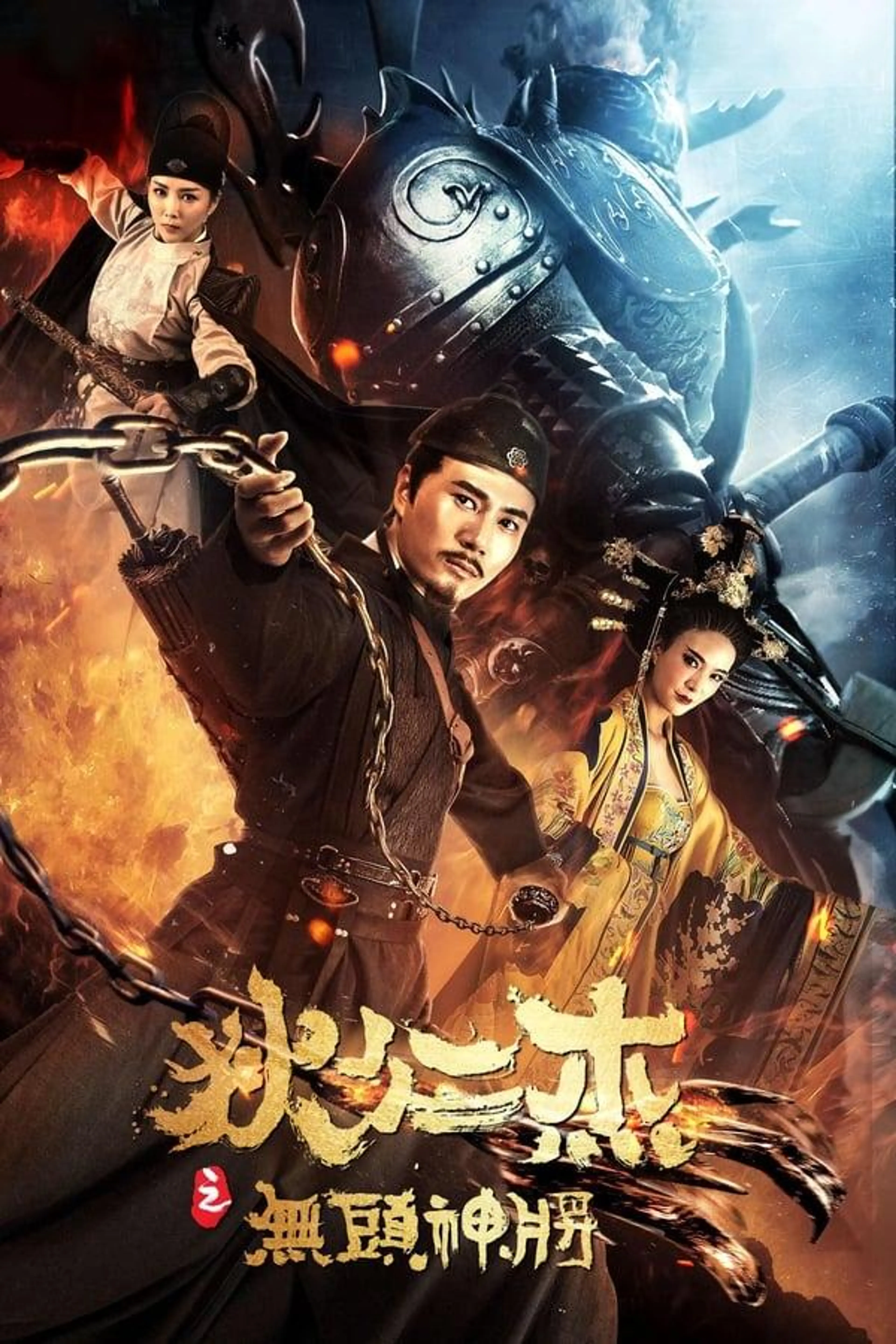 Detective Dee and Headless General