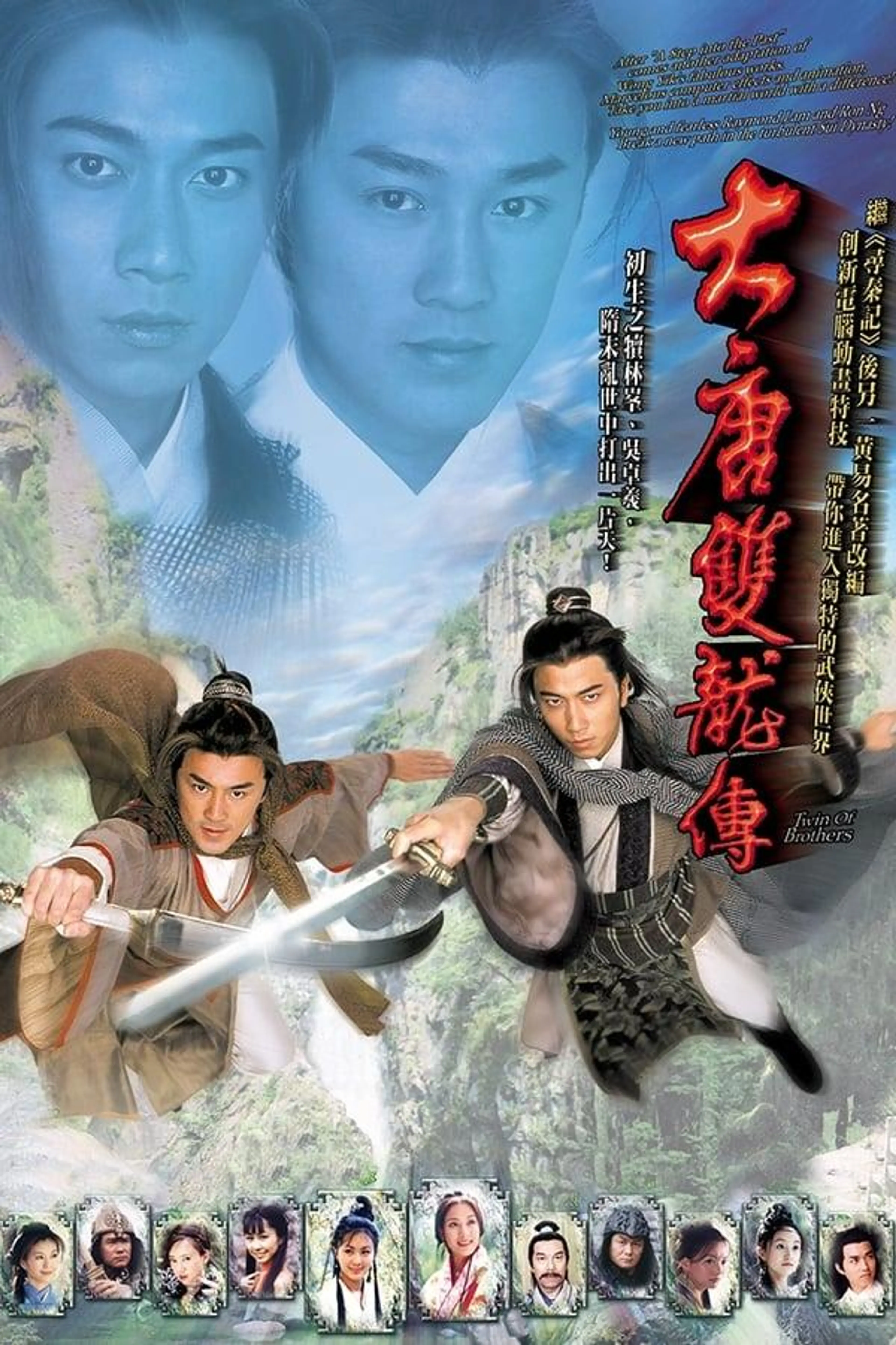 Twin of Brothers Season 1