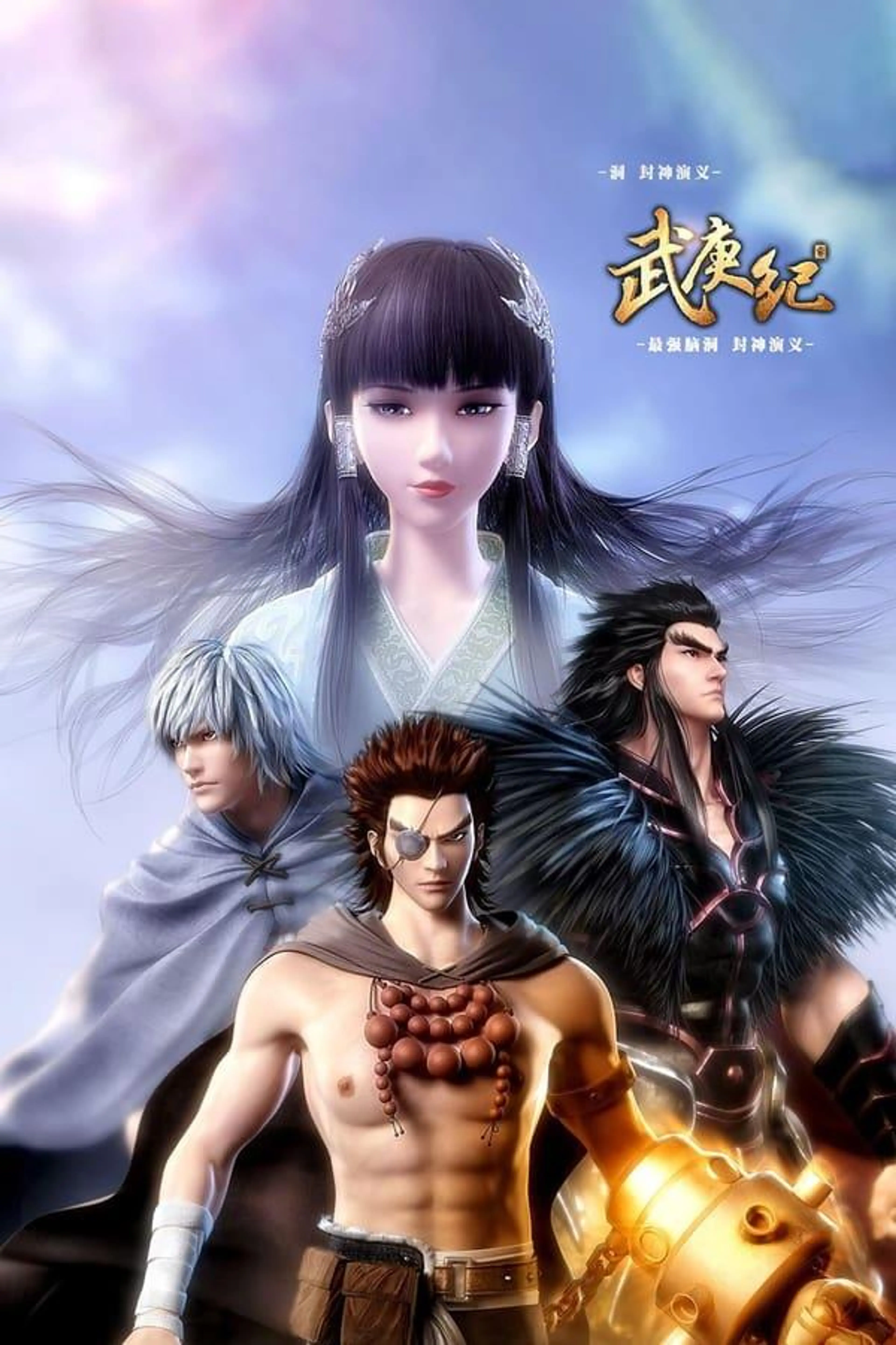 The Legend and the Hero Season 2