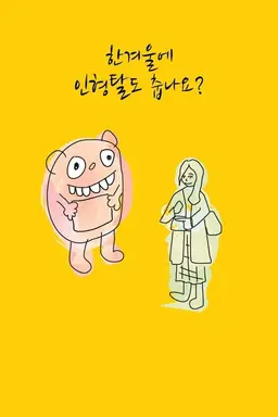 Say Hello to Winter!