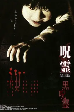 Ju-rei: The Uncanny