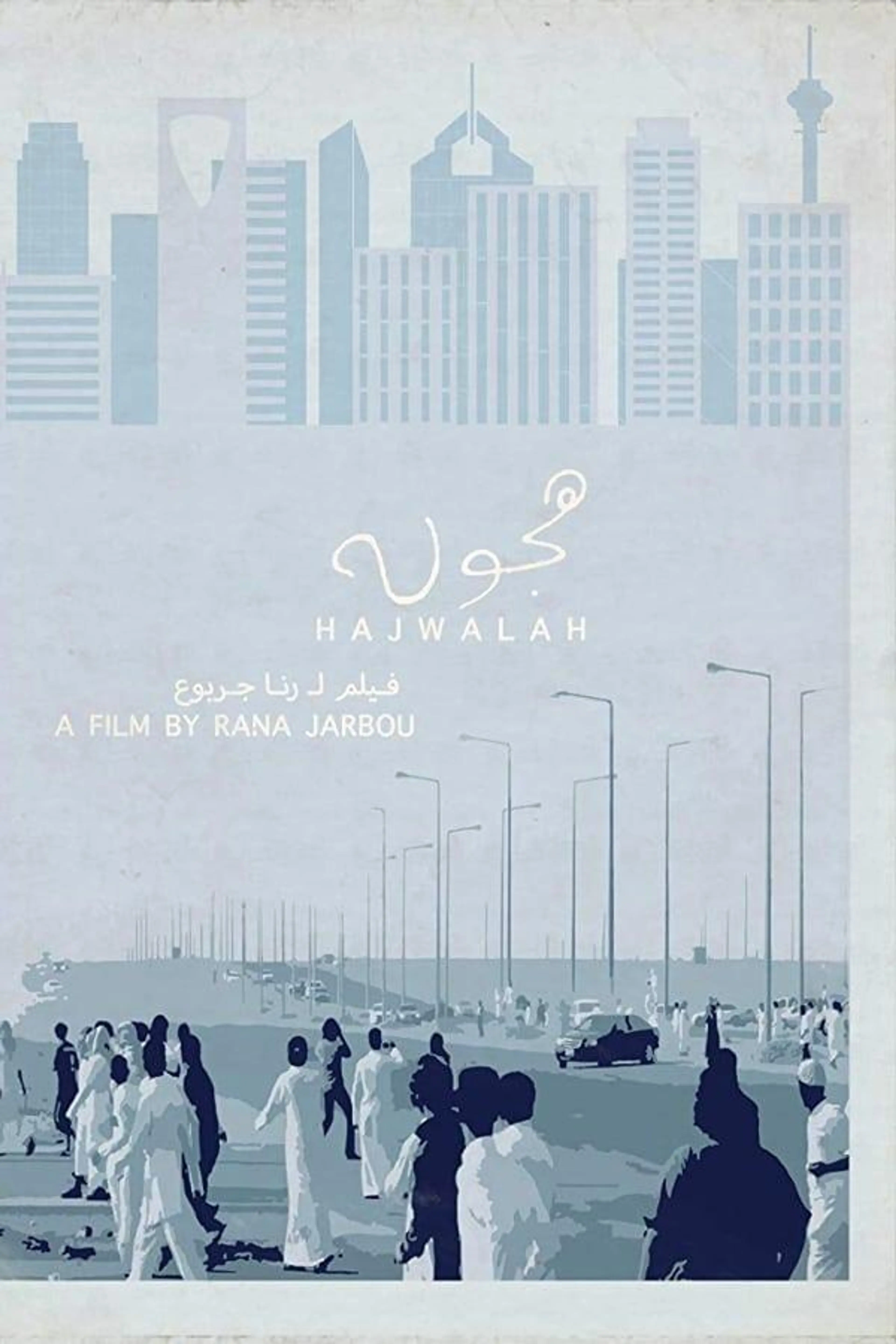 Hajwalah