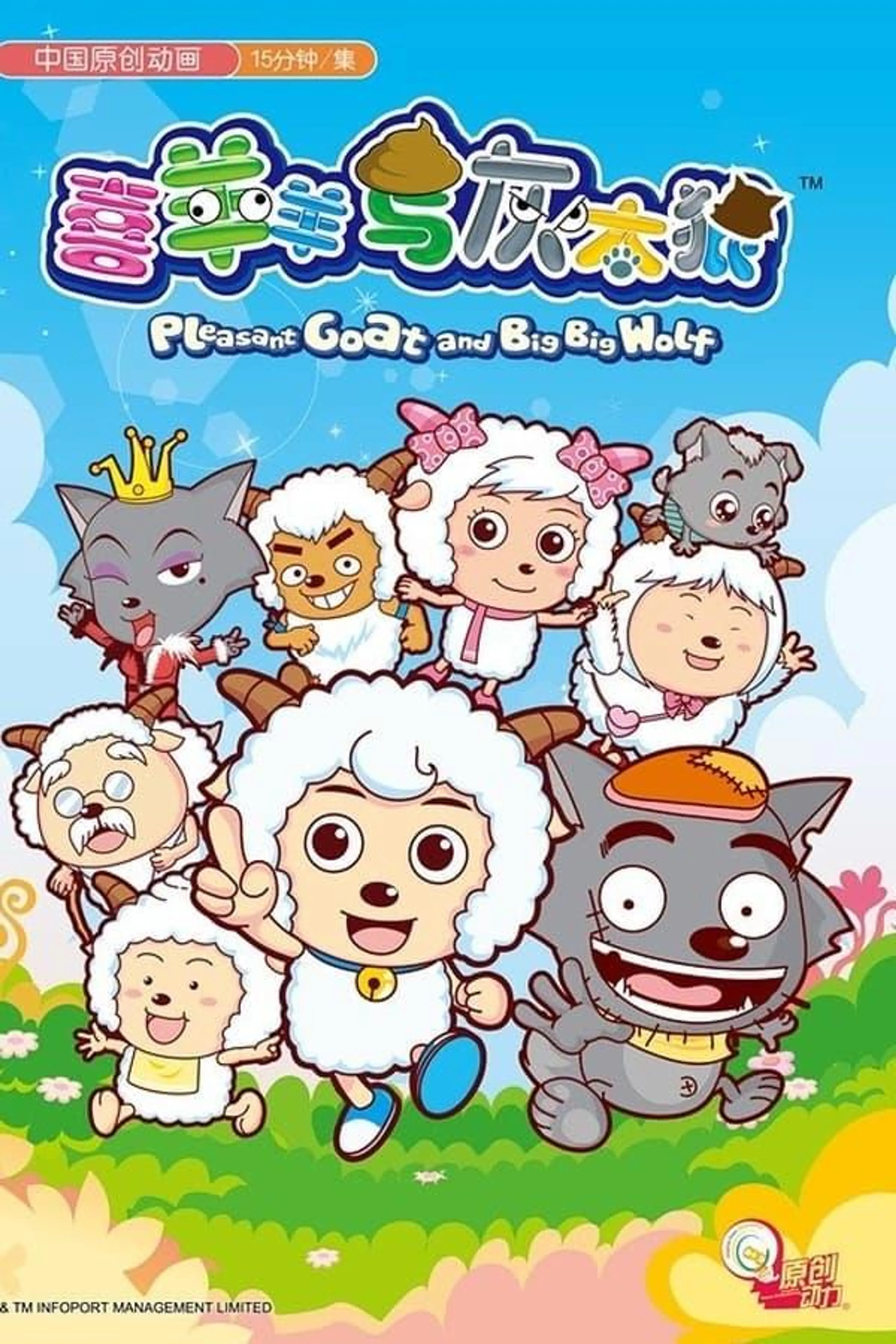 Pleasant Goat and Big Big Wolf Season 1