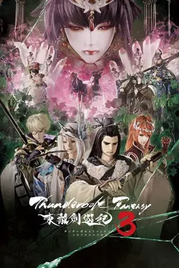 Thunderbolt Fantasy Specials