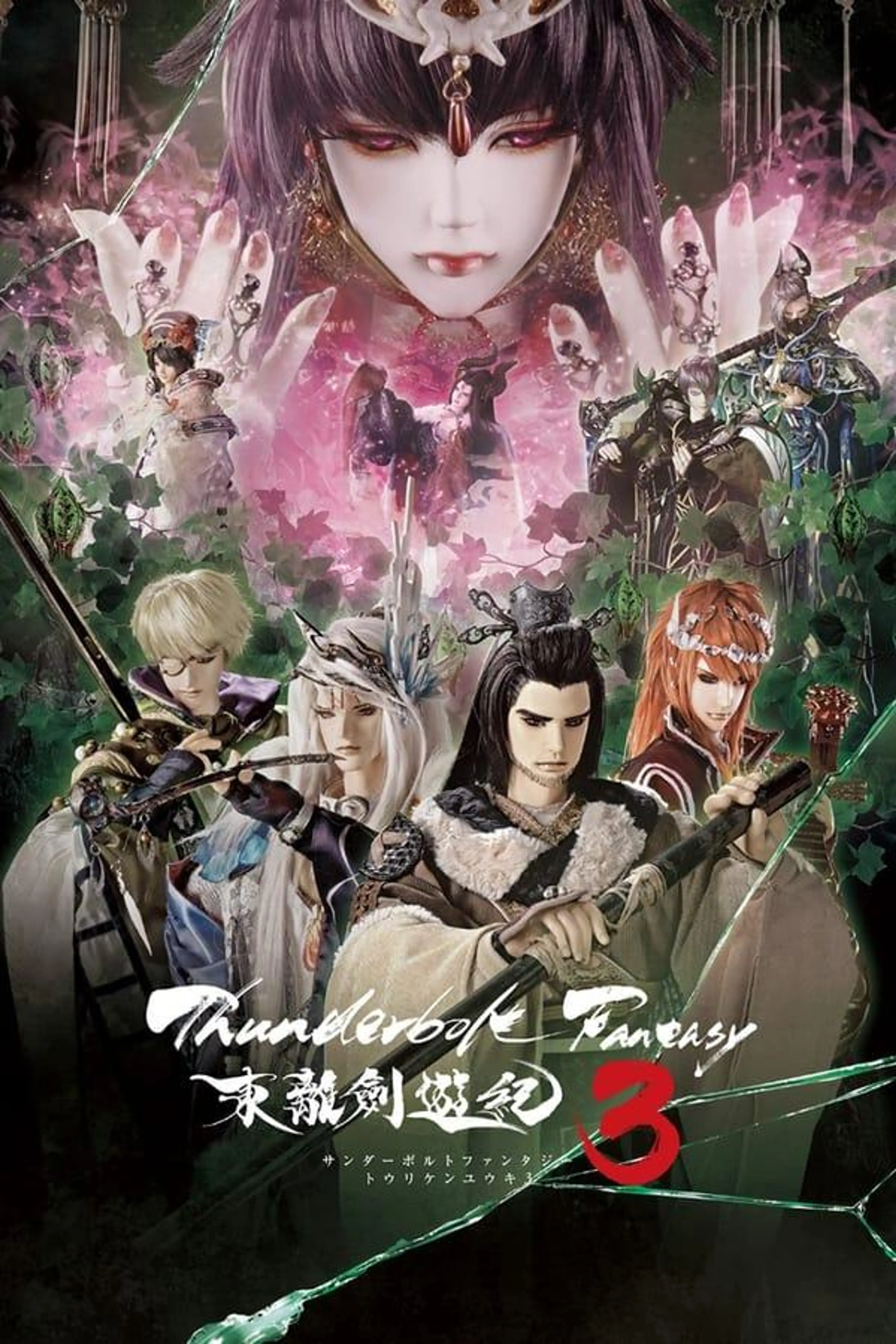 Thunderbolt Fantasy Specials
