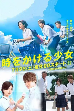 The Girl Who Leapt Through Time Season 1