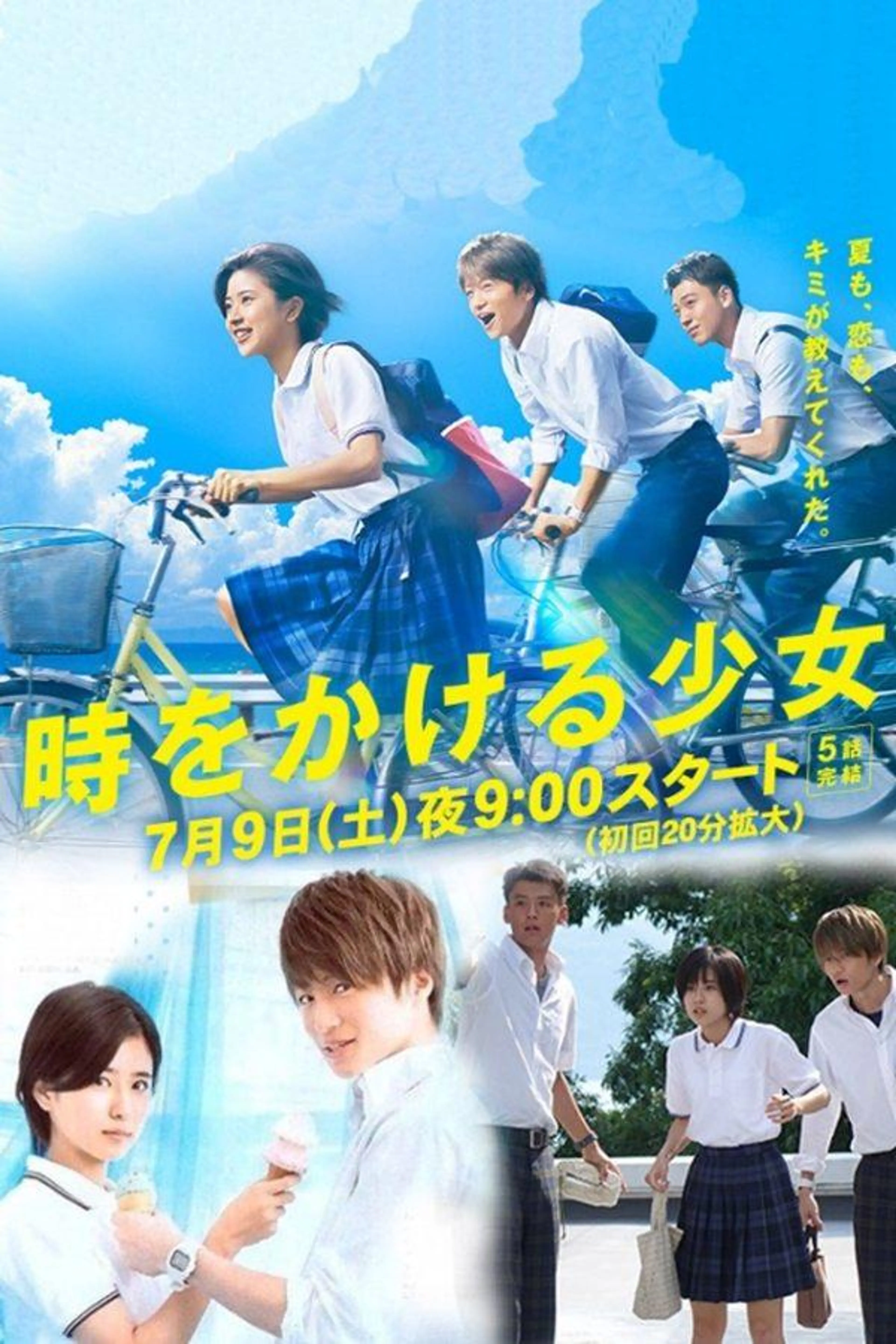 The Girl Who Leapt Through Time Season 1