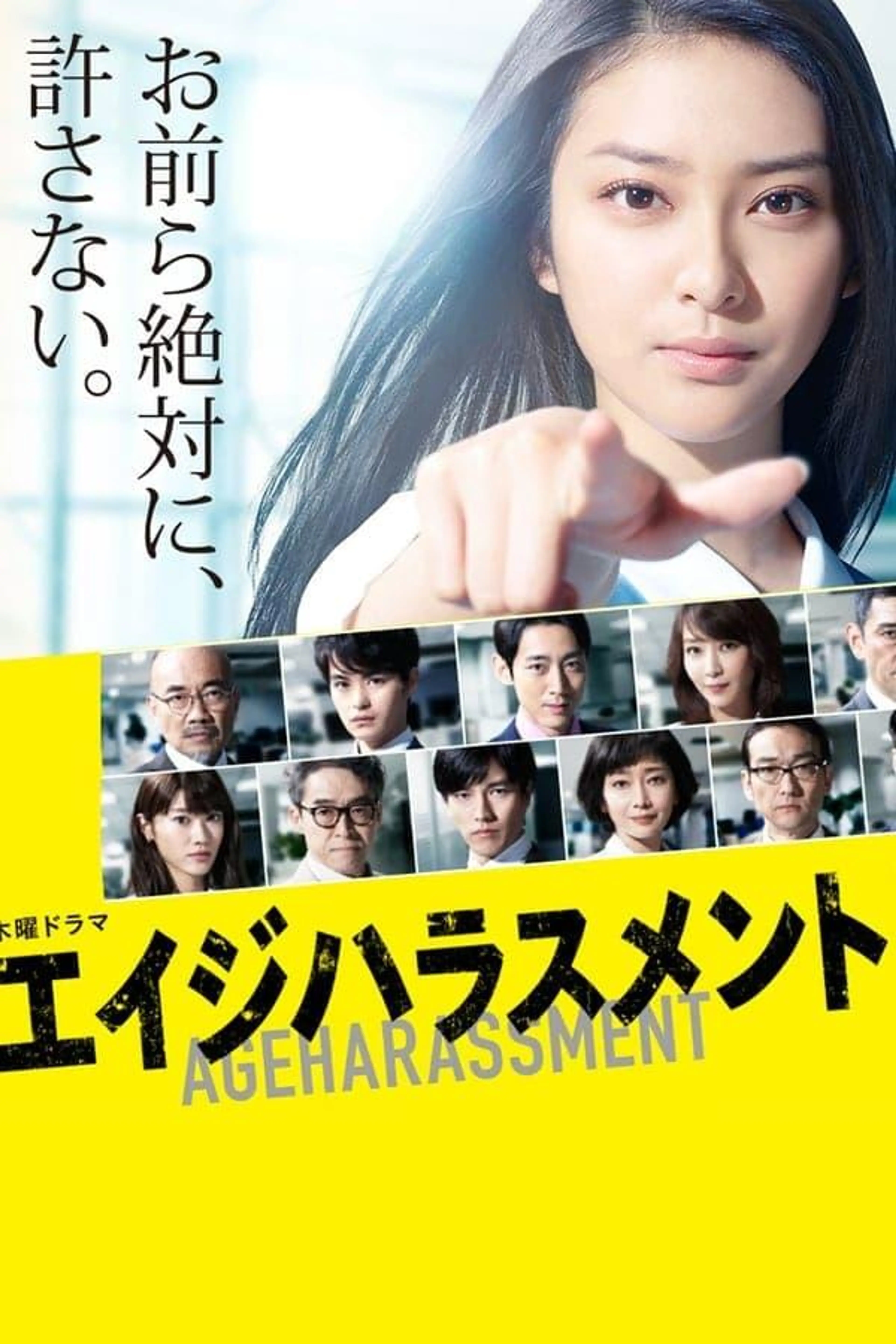 Age Harassment Season 1