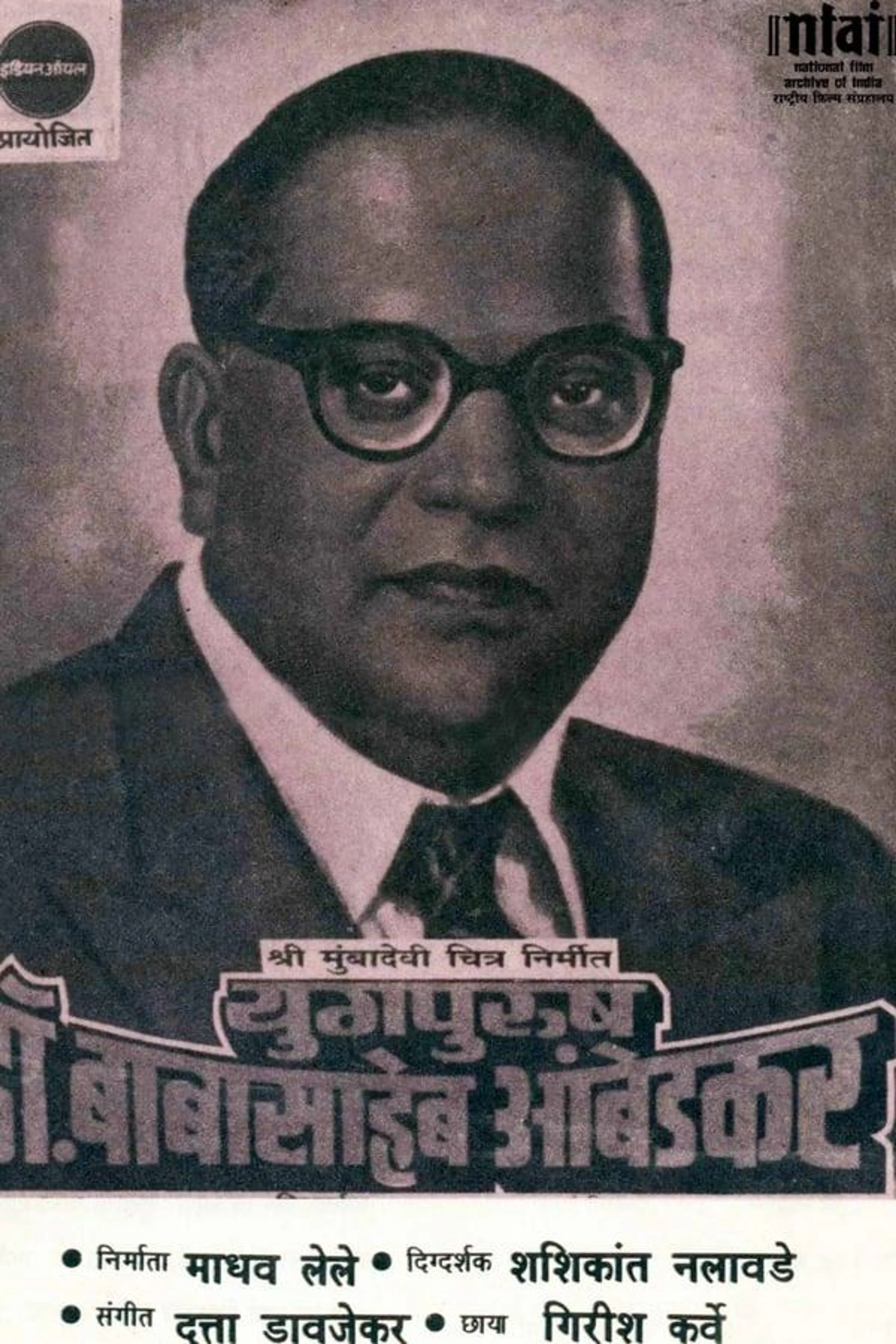 The Great Leader Dr. Babasaheb Ambedkar