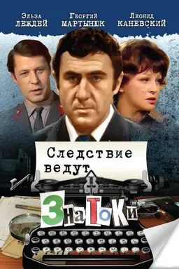 Investigation Held by ZnaToKi Season 3