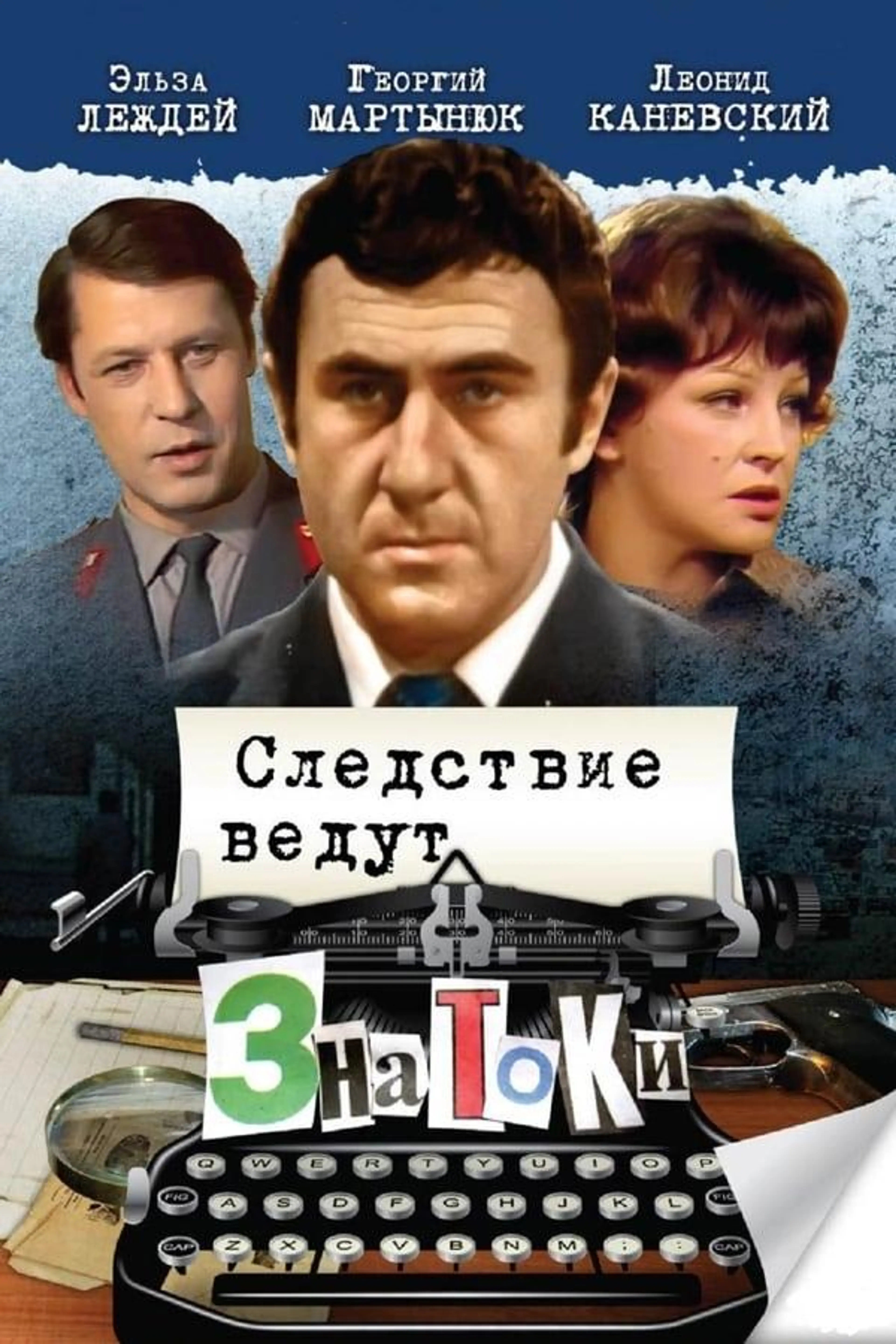 Investigation Held by ZnaToKi Season 3