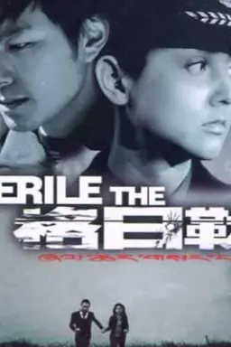 The Gerile