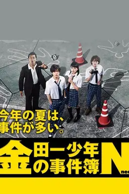 The Files of Young Kindaichi Neo Specials