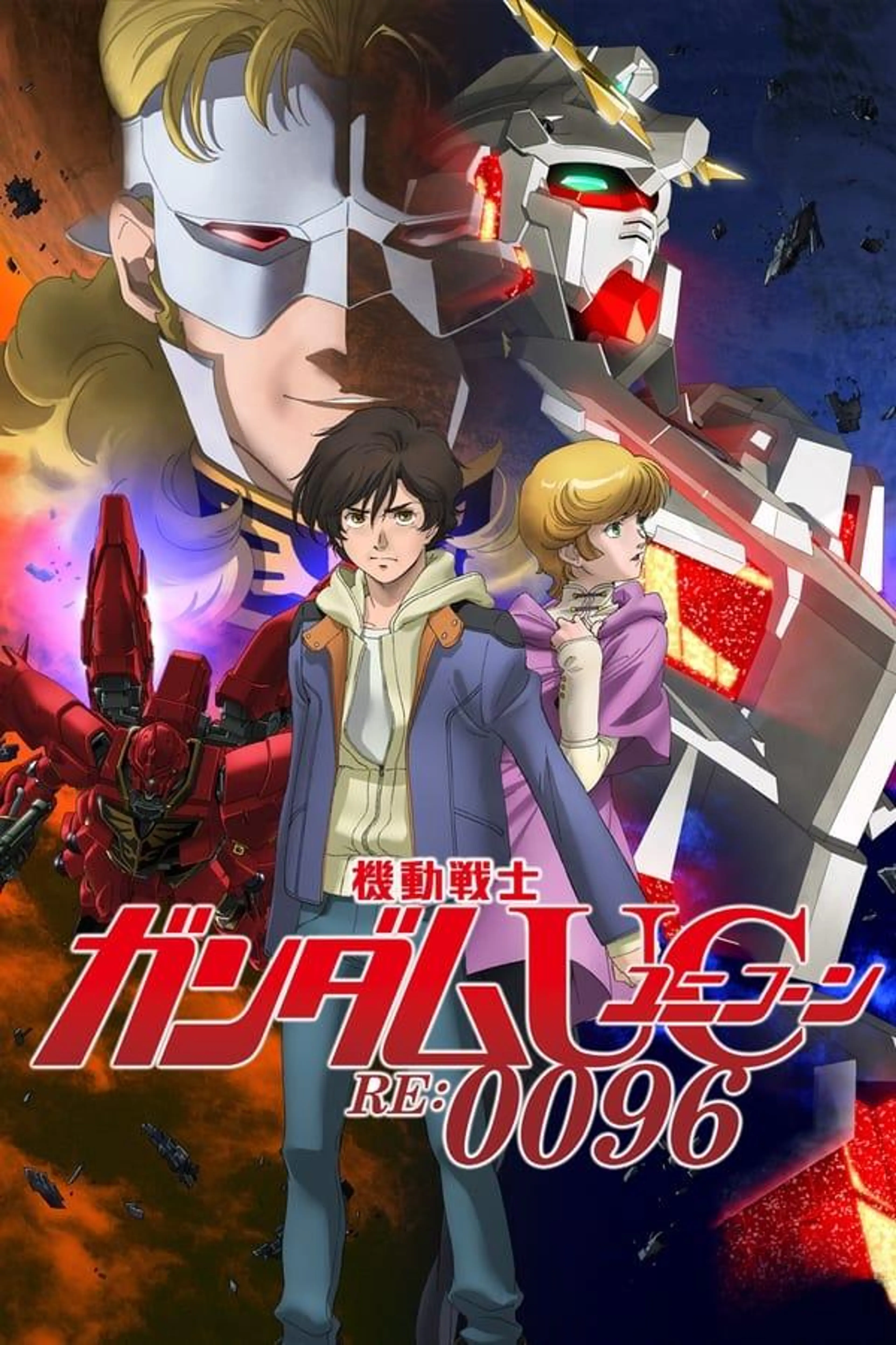 Mobile Suit Gundam Unicorn RE:0096 Season 1