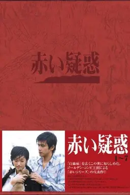 Red Suspicion Season 1