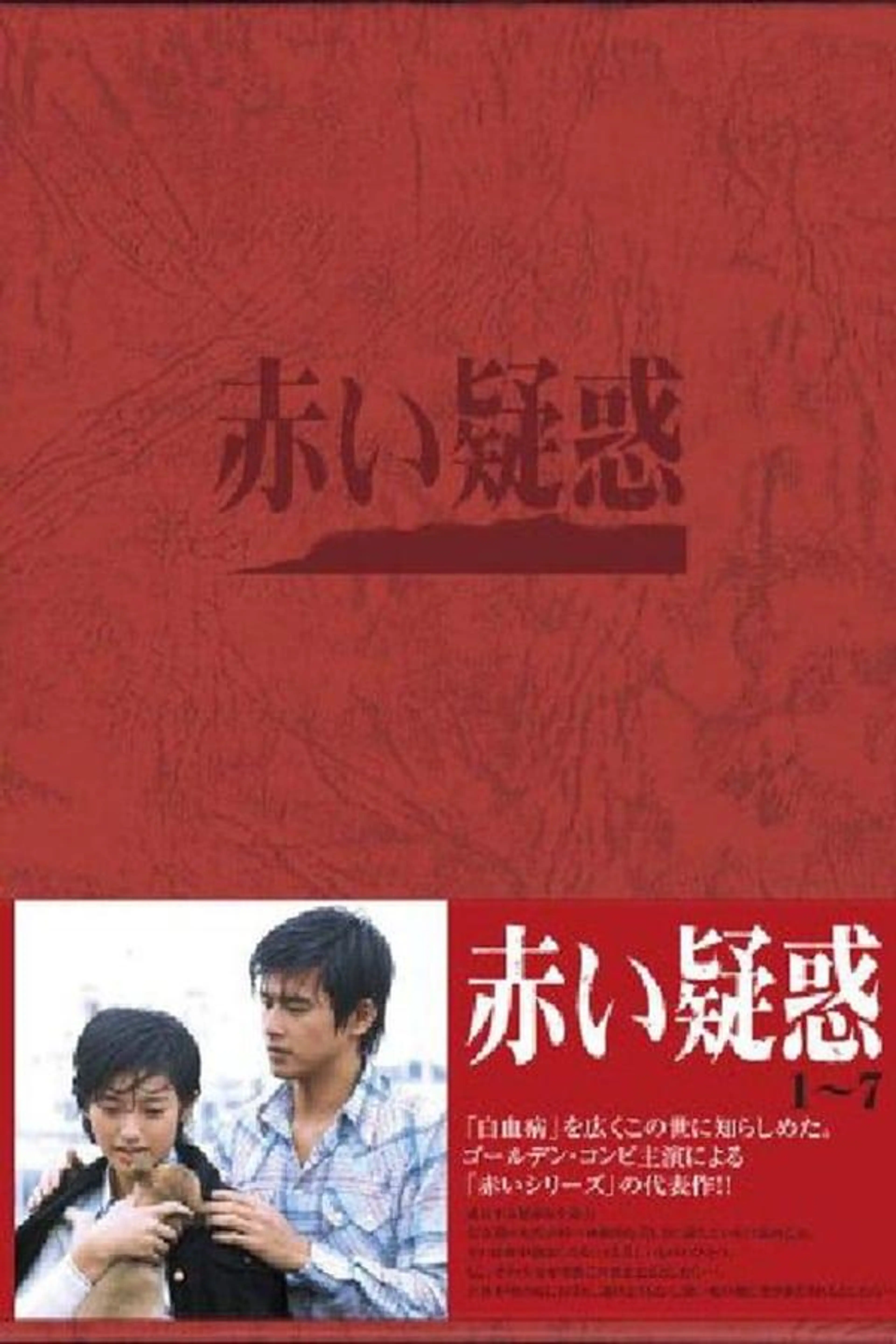 Red Suspicion Season 1