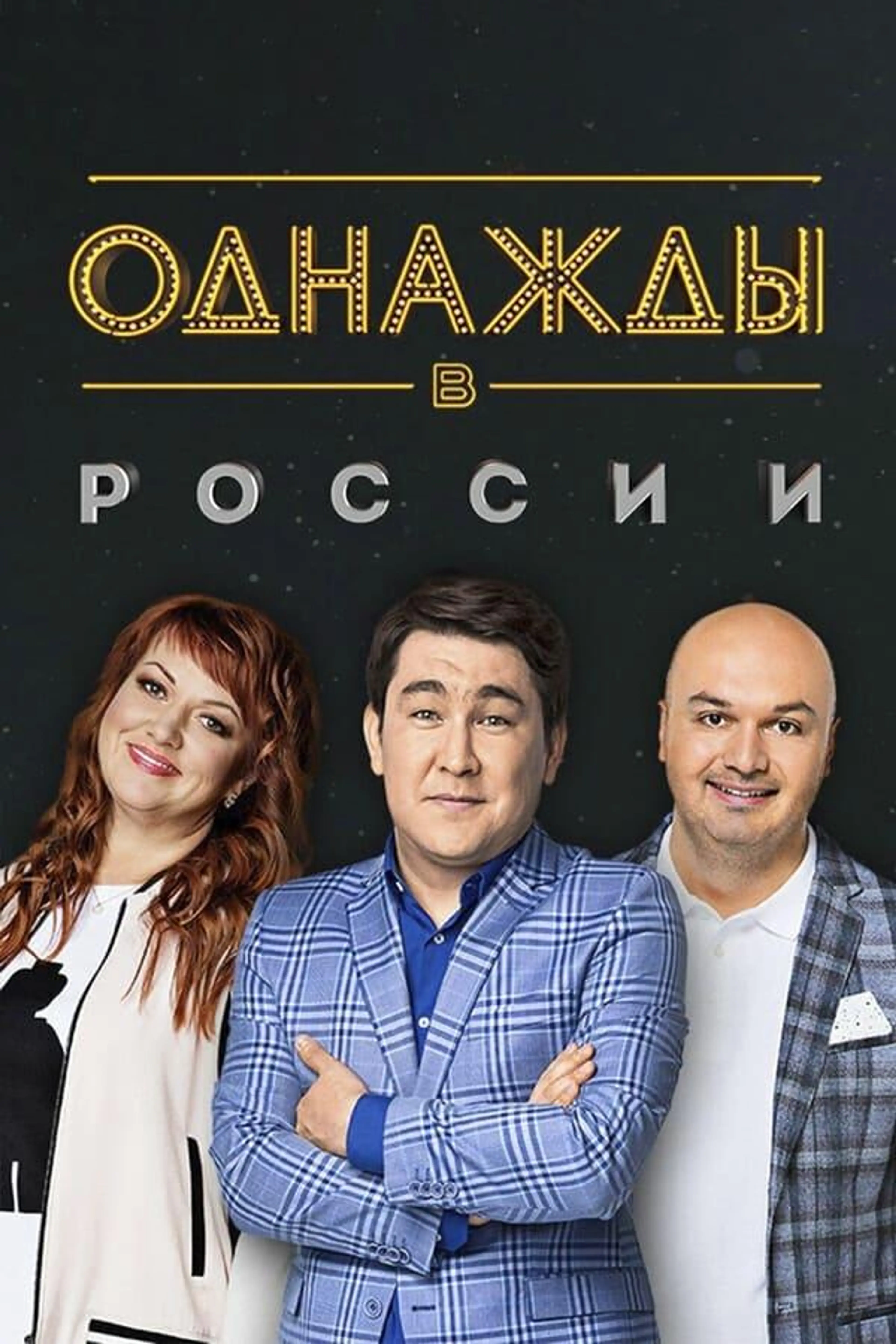 Once Upon a Time in Russia Season 1