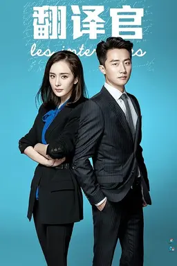 The Interpreter Season 1