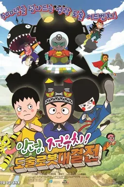 Hello, Jeonwoochi! The Robot Armageddon