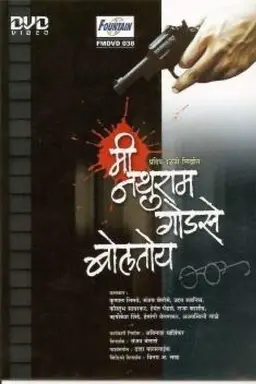 Me Nathuram Godse Boltoy