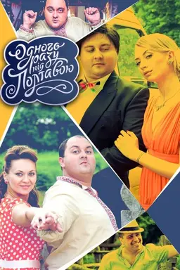 Once Upon a Time Near Poltava Season 2