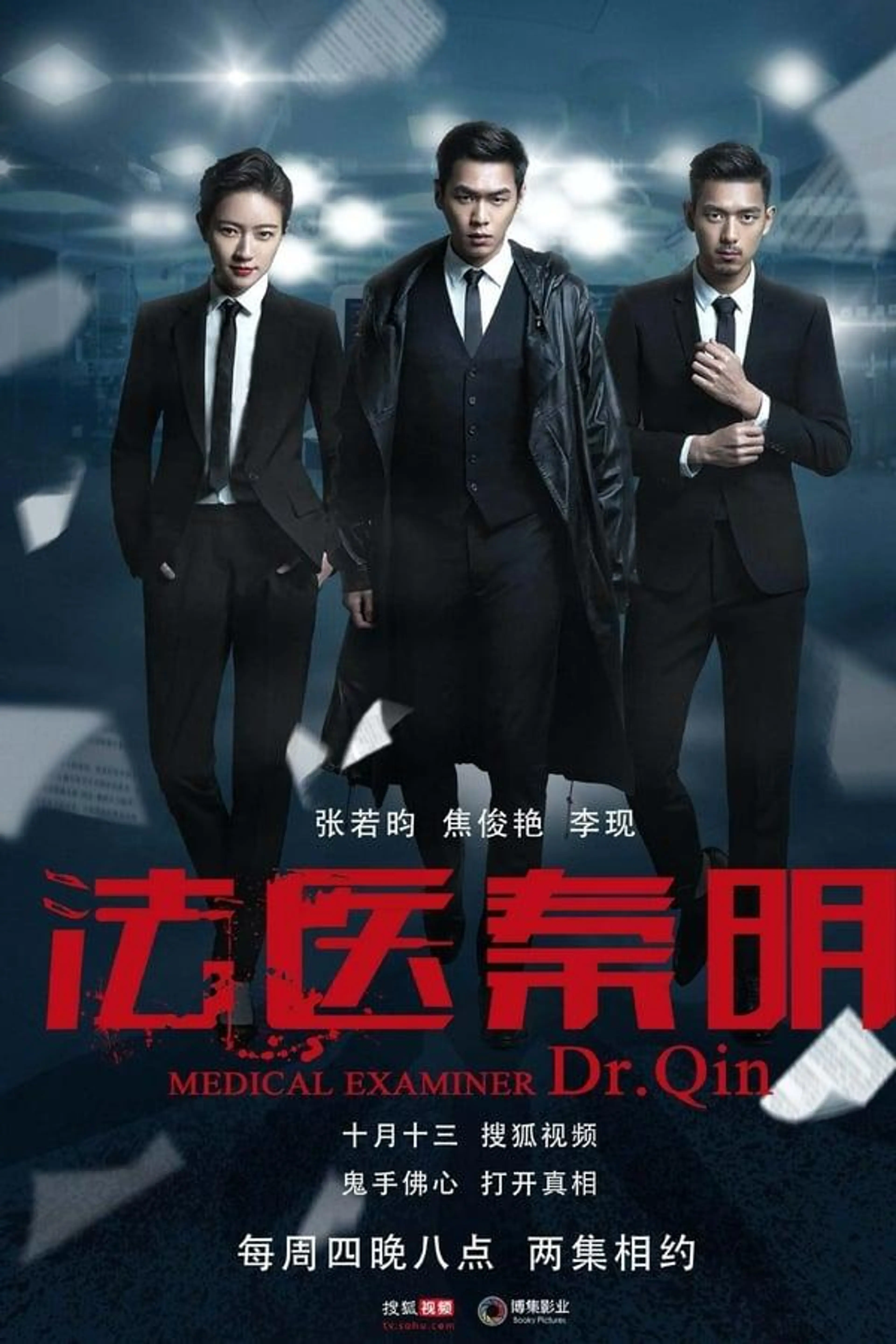 Medical Examiner Dr. Qin Season 1