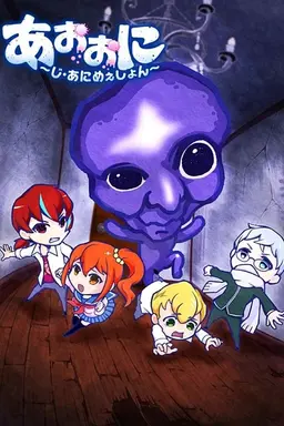 Ao Oni The Blue Monster Season 1