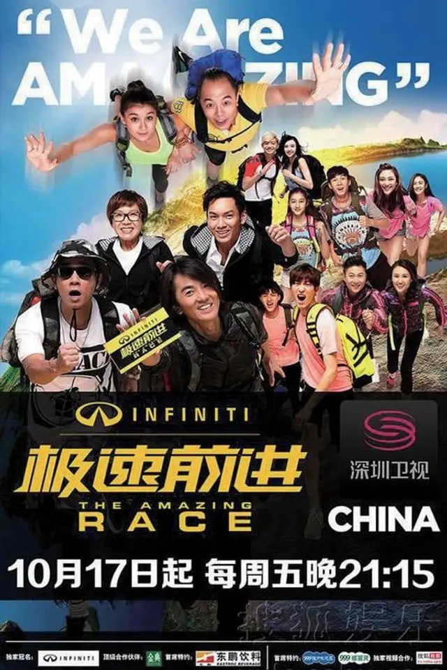 The Amazing Race China Season 3