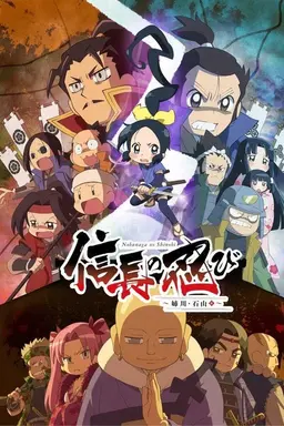 Ninja Girl & Samurai Master Specials
