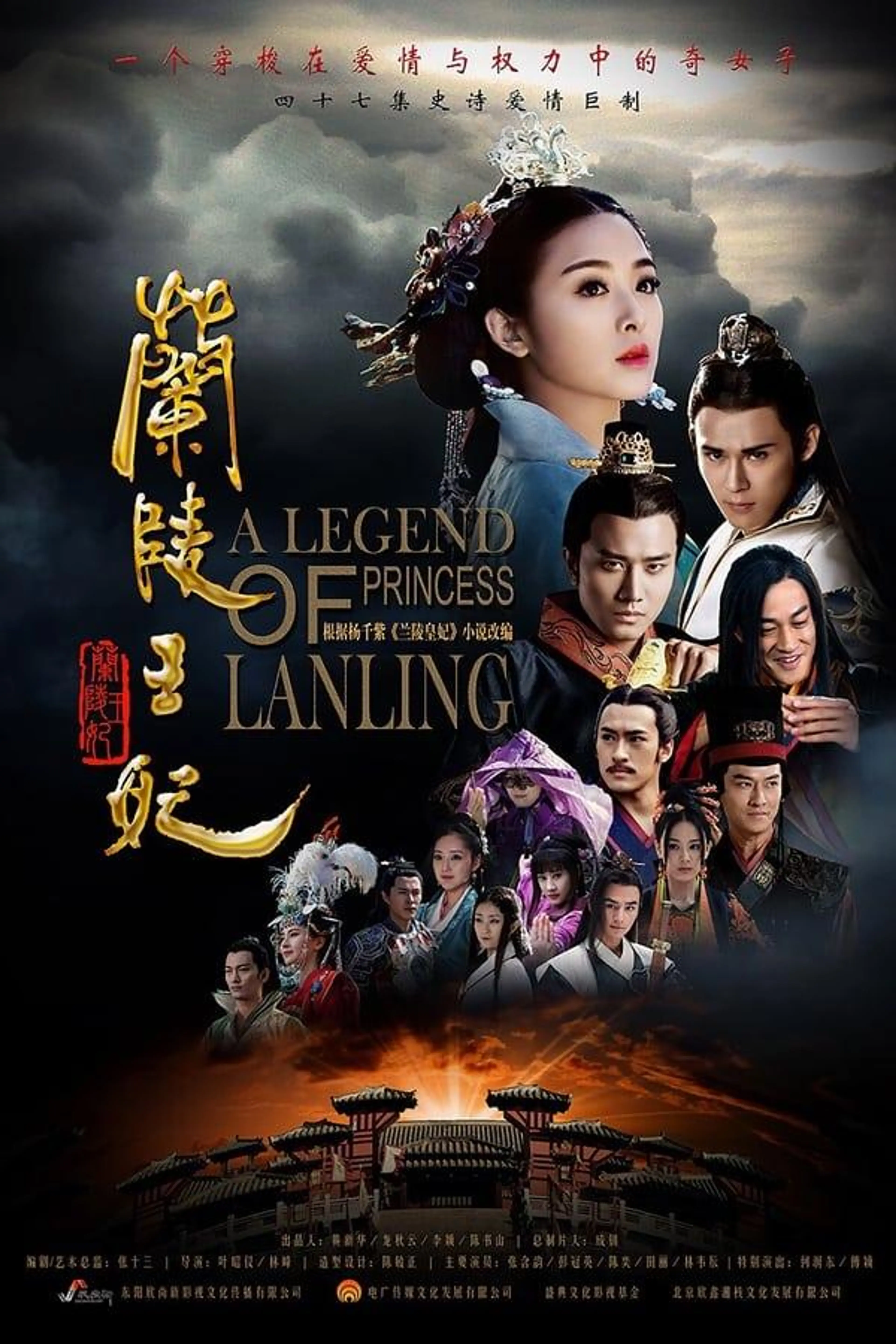Princess of Lan Ling King Season 1