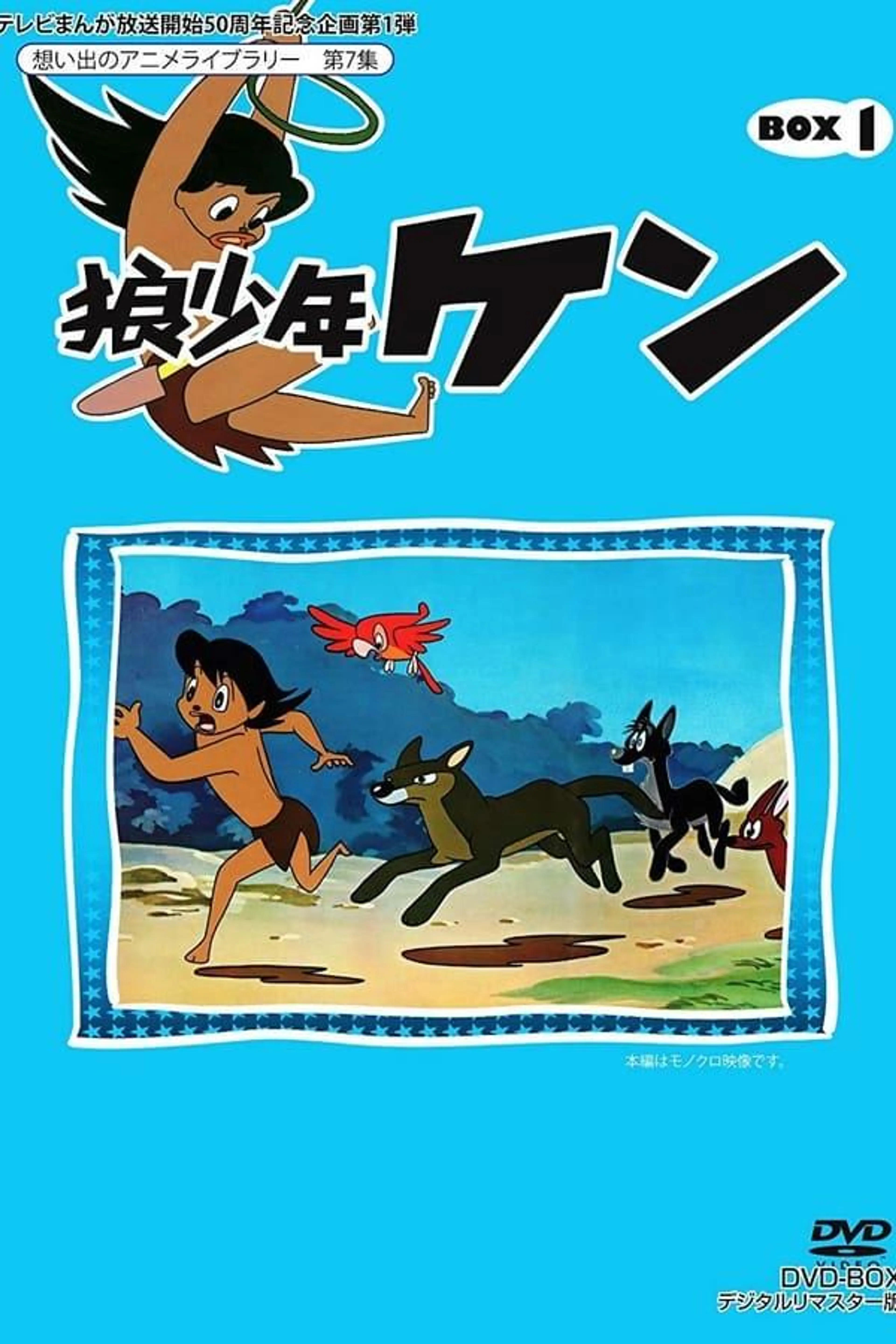 Wolf Boy Ken Season 1