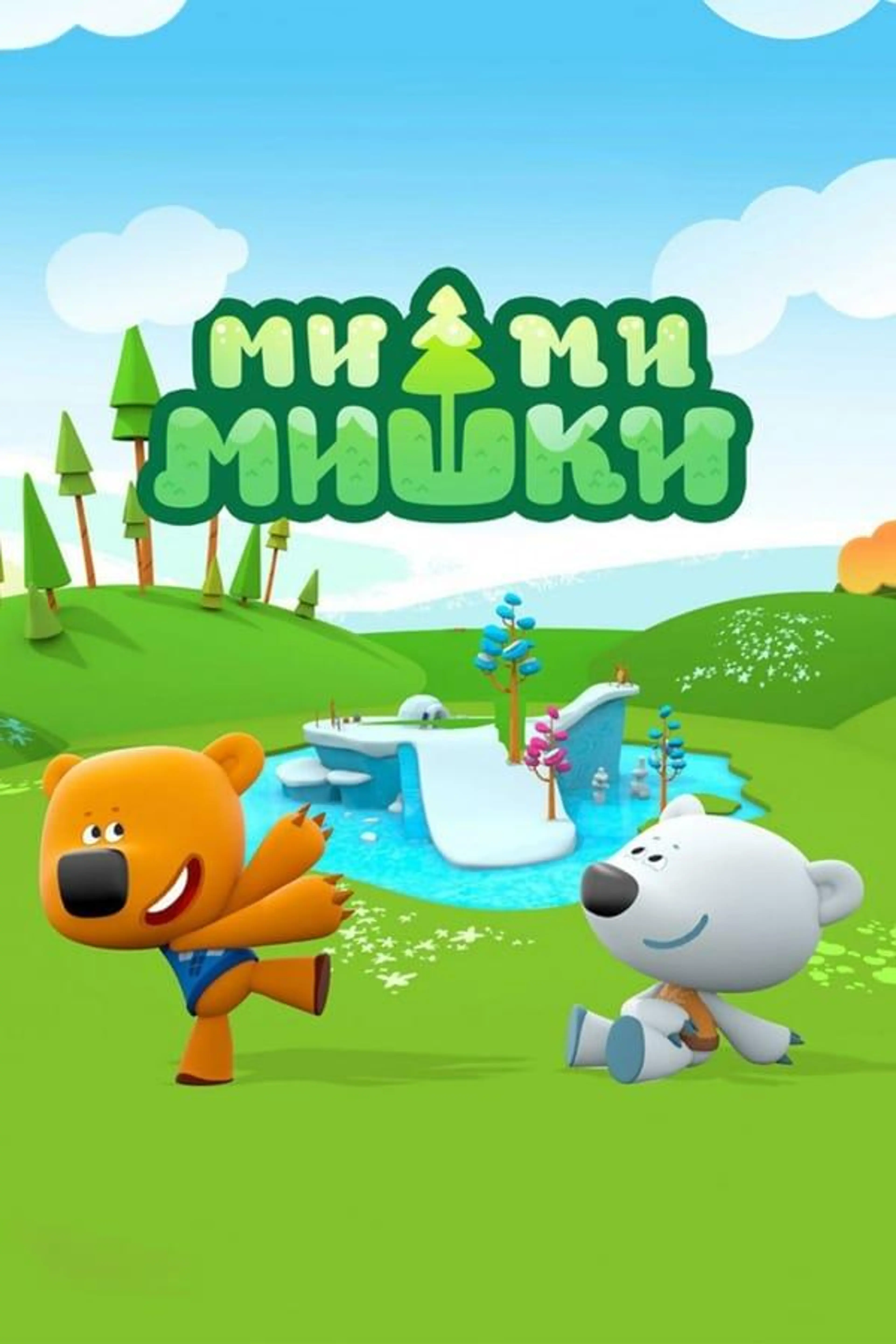 Be-Be-Bears Season 1