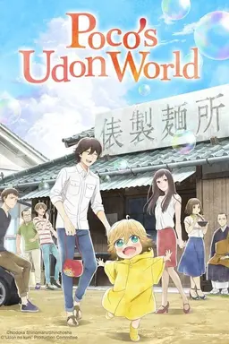 Poco's Udon World Season 1