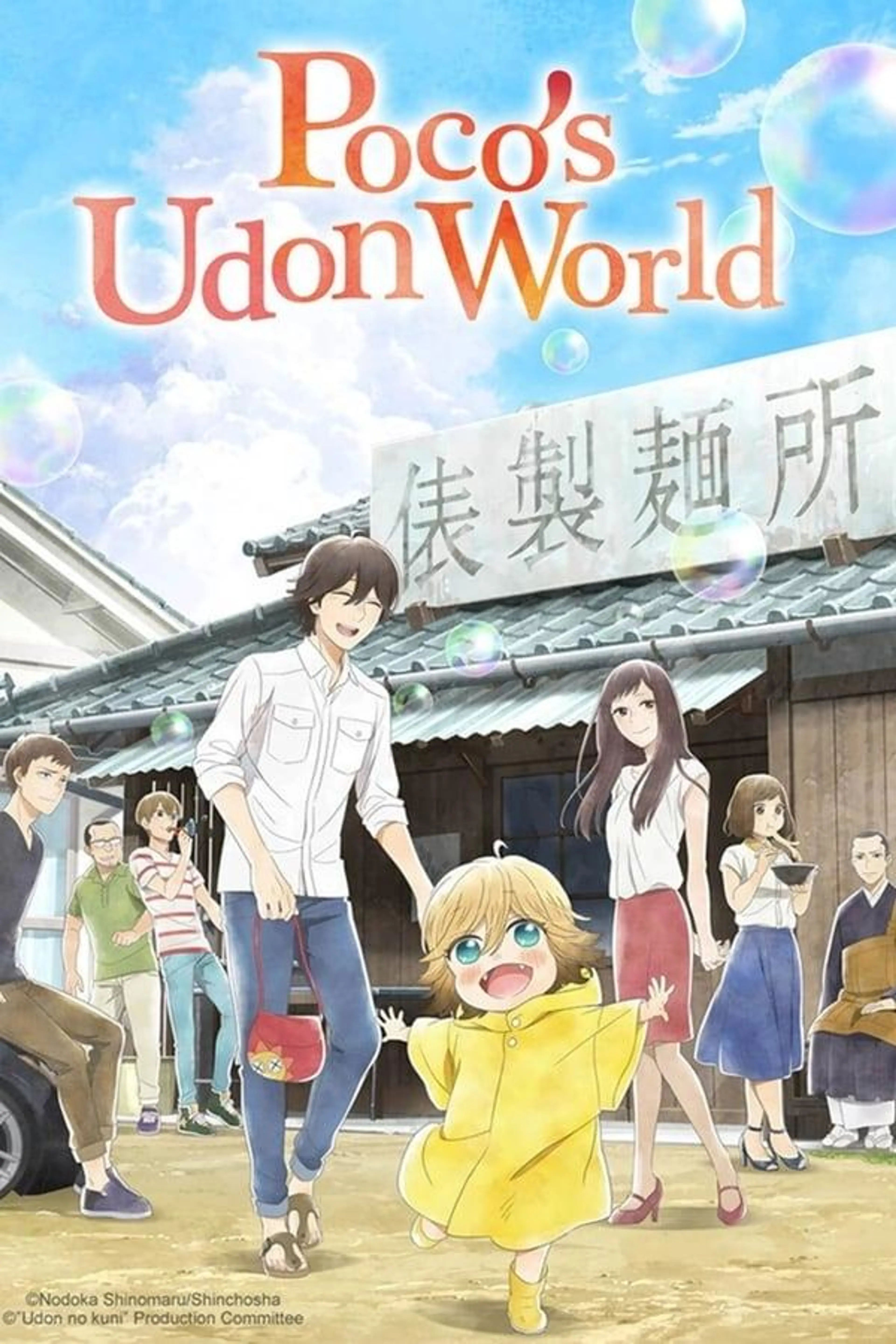 Poco's Udon World Season 1
