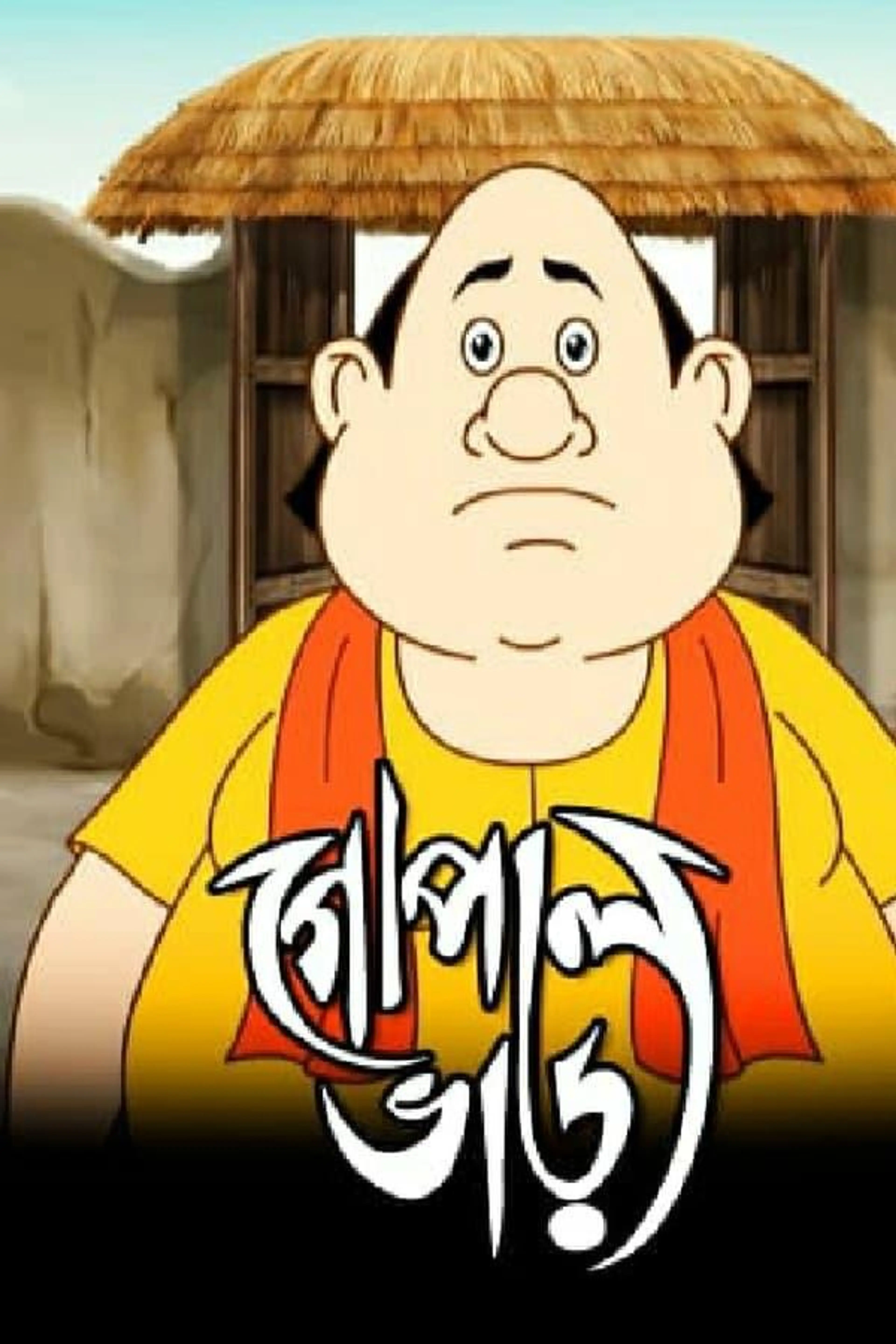 Gopal Bhar Specials