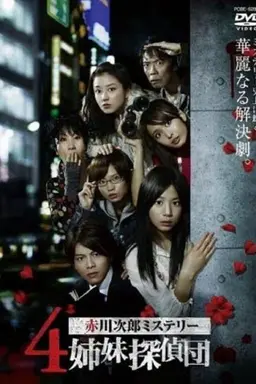 4 Shimai Tantei Dan Season 1