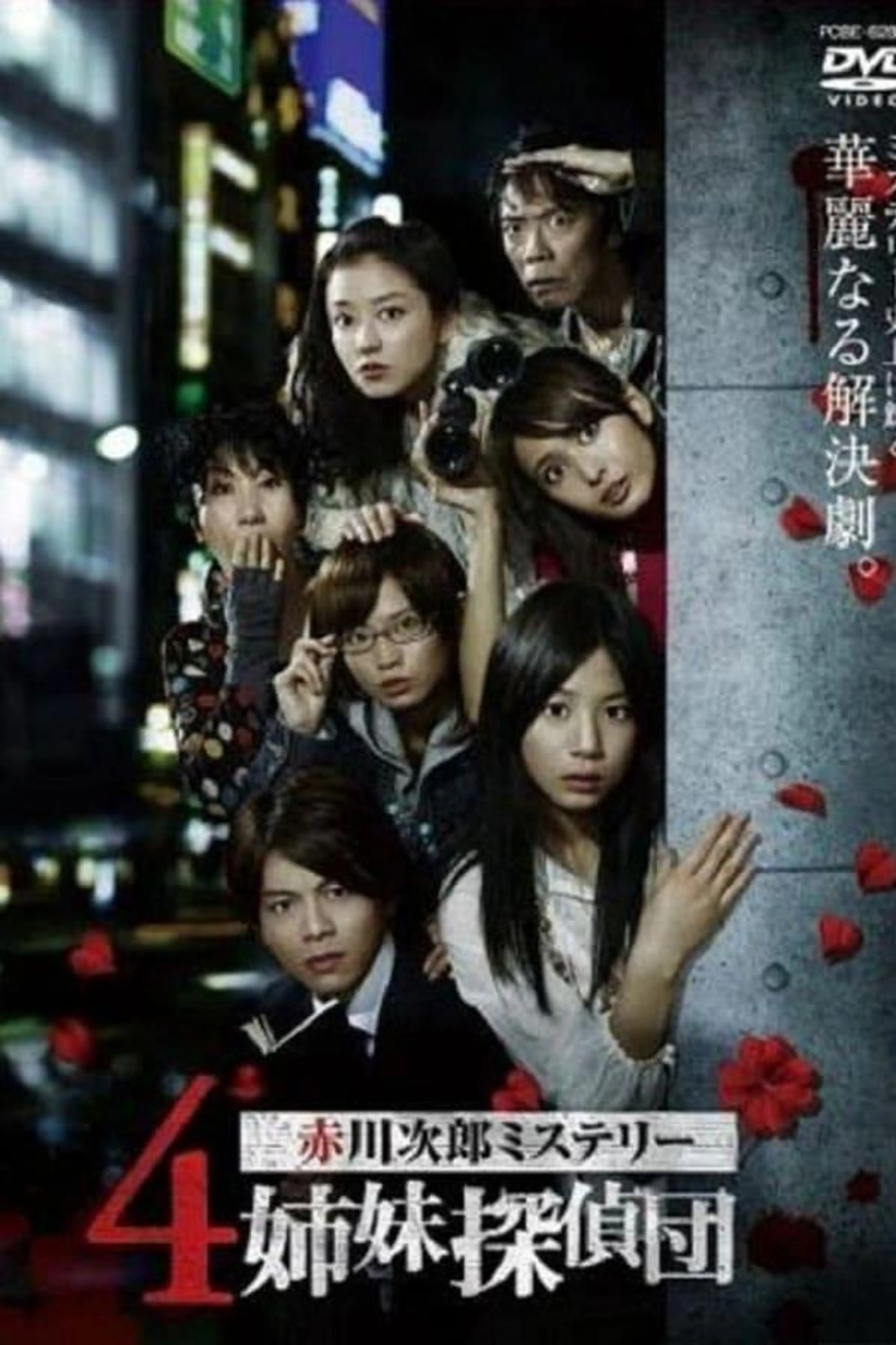 4 Shimai Tantei Dan Season 1