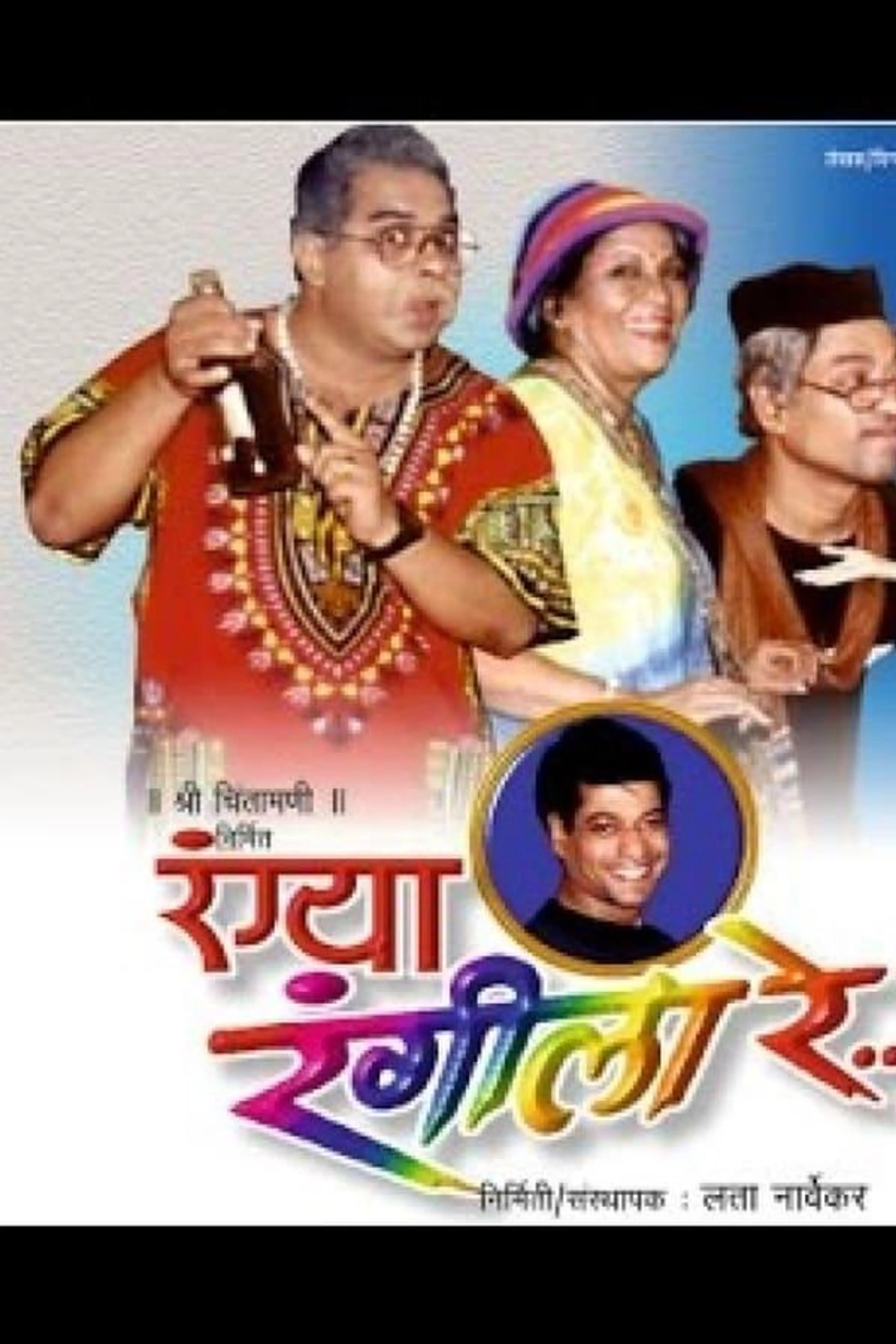 Rangya Rangila Re