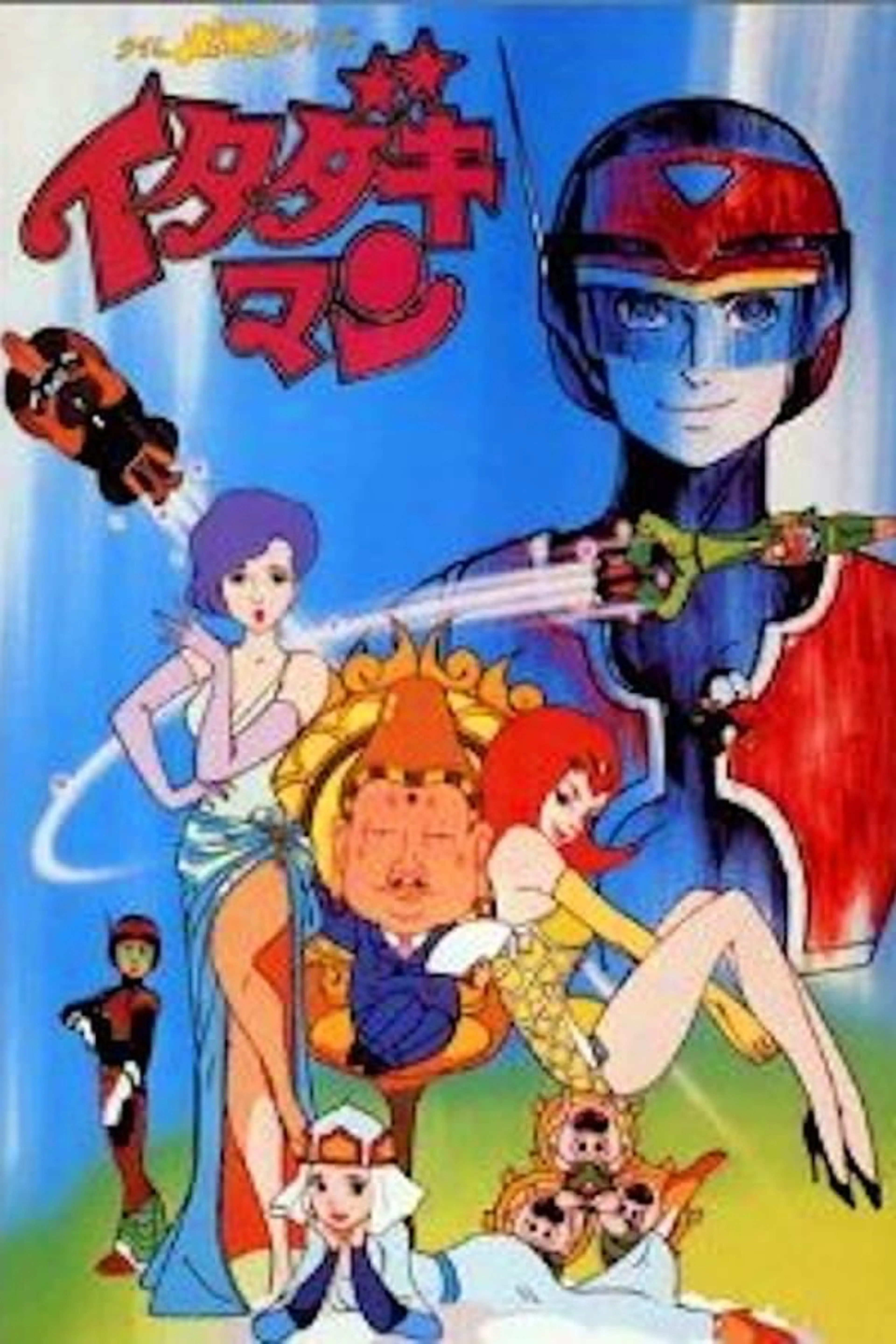 Time Bokan Series: Itadakiman Season 1